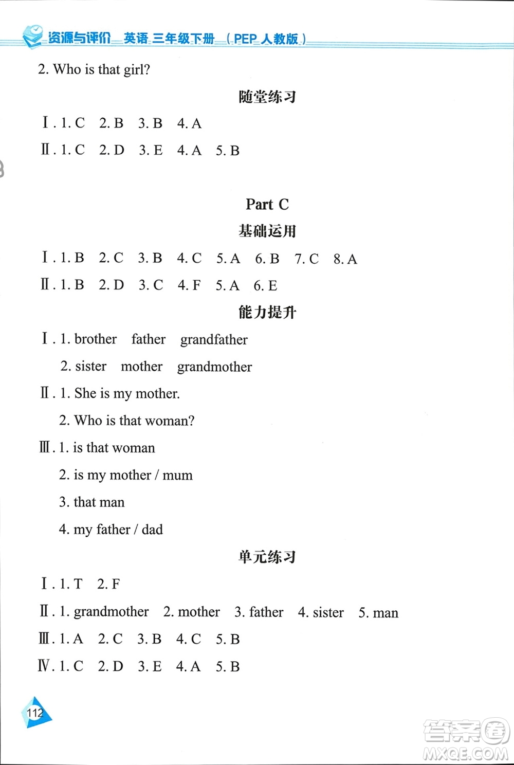 黑龍江教育出版社2024年春資源與評價三年級英語下冊人教版黑龍江專版參考答案