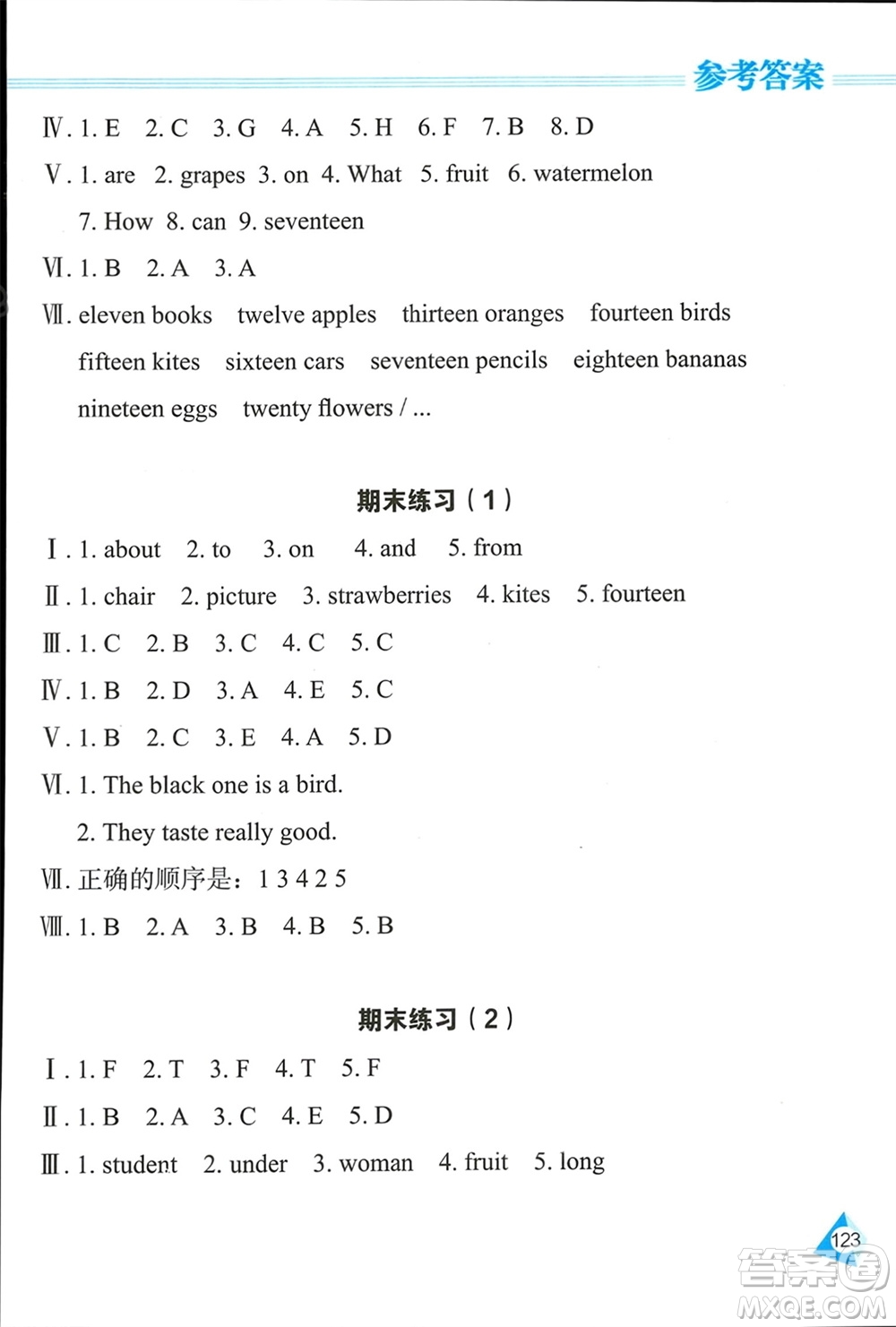 黑龍江教育出版社2024年春資源與評價三年級英語下冊人教版黑龍江專版參考答案