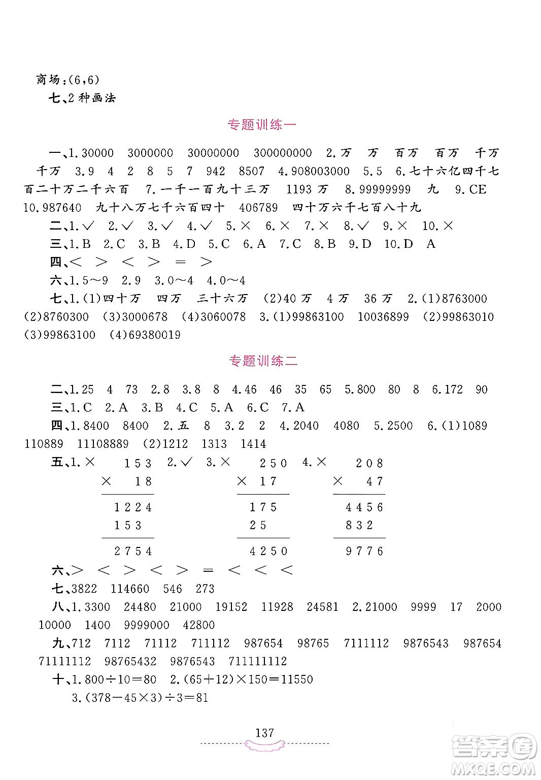 河南大學(xué)出版社2024年春新課程練習(xí)冊(cè)四年級(jí)數(shù)學(xué)下冊(cè)蘇教版答案