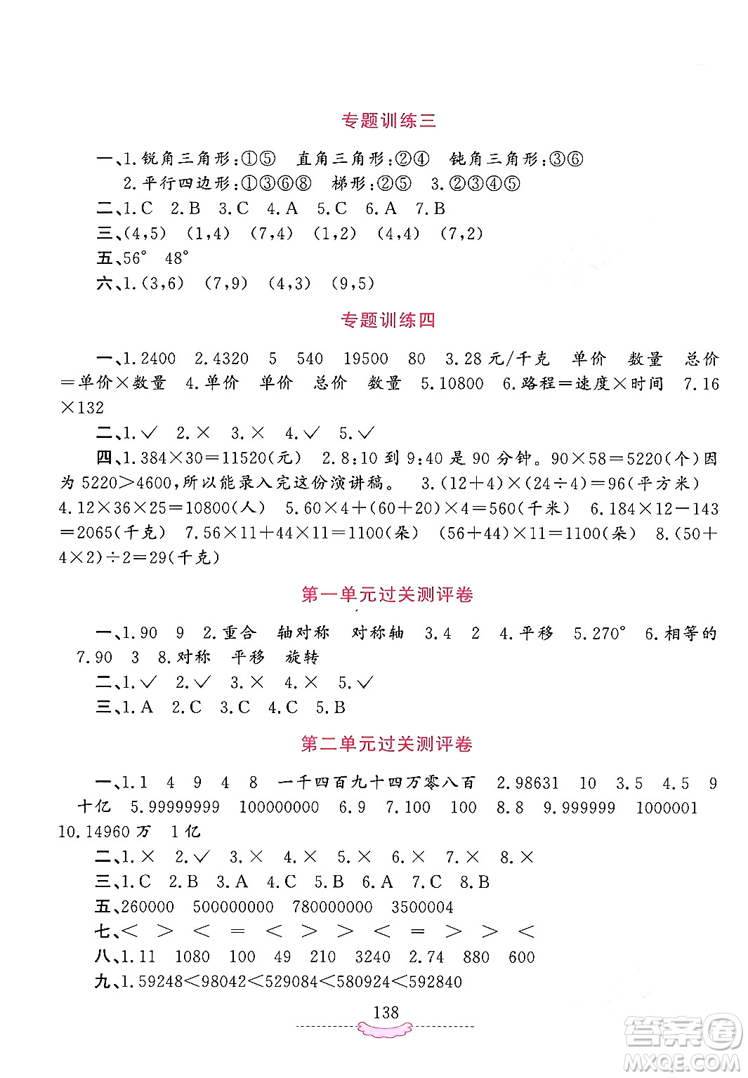 河南大學(xué)出版社2024年春新課程練習(xí)冊(cè)四年級(jí)數(shù)學(xué)下冊(cè)蘇教版答案