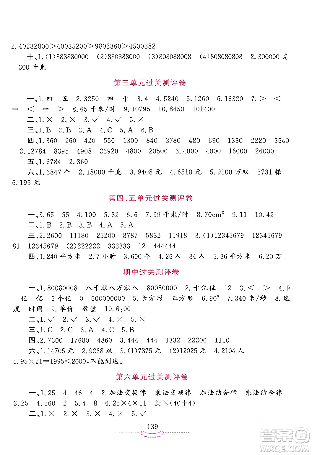 河南大學(xué)出版社2024年春新課程練習(xí)冊(cè)四年級(jí)數(shù)學(xué)下冊(cè)蘇教版答案