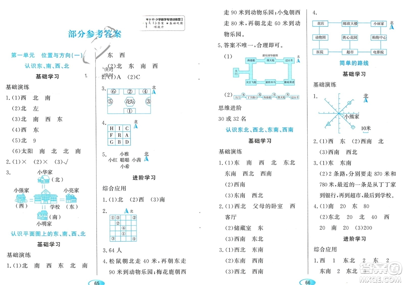 黑龍江教育出版社2024年春資源與評(píng)價(jià)三年級(jí)數(shù)學(xué)下冊(cè)人教版黑龍江專版參考答案