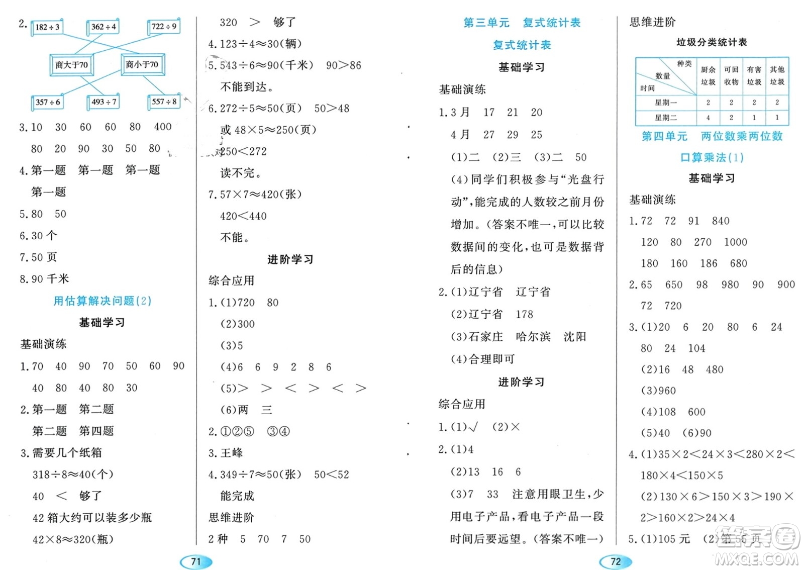 黑龍江教育出版社2024年春資源與評(píng)價(jià)三年級(jí)數(shù)學(xué)下冊(cè)人教版黑龍江專版參考答案