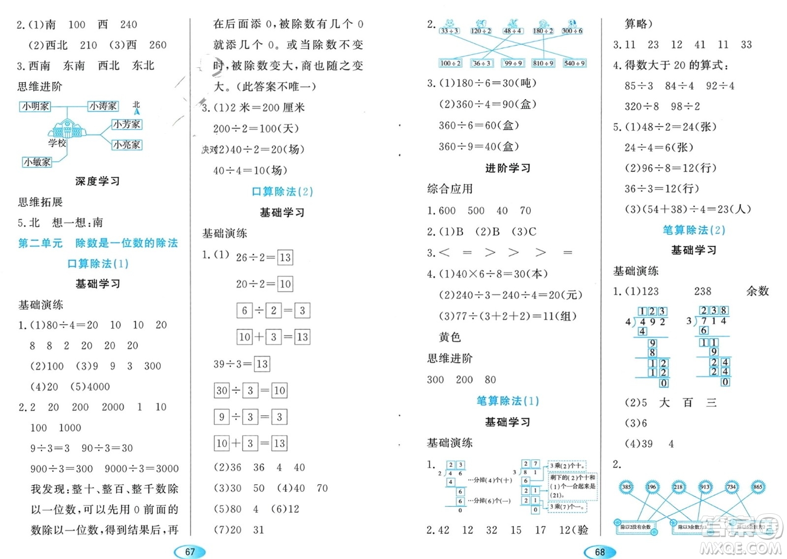 黑龍江教育出版社2024年春資源與評(píng)價(jià)三年級(jí)數(shù)學(xué)下冊(cè)人教版黑龍江專版參考答案