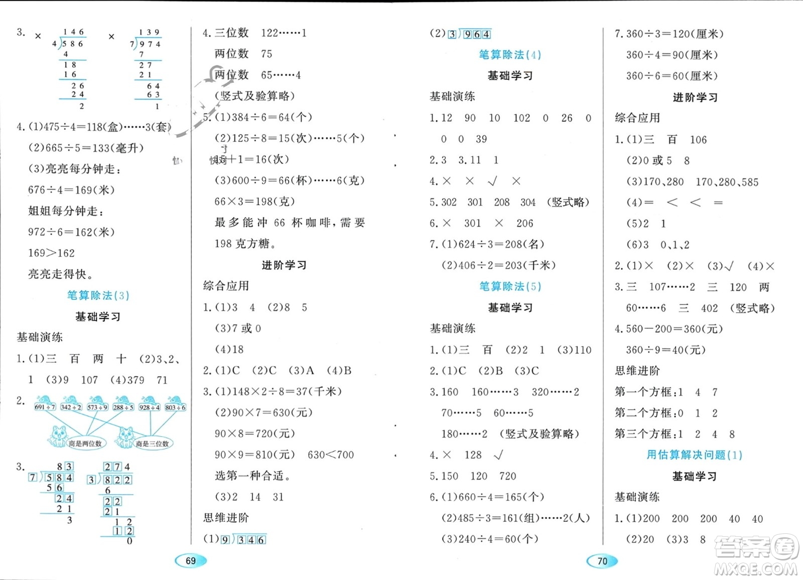 黑龍江教育出版社2024年春資源與評(píng)價(jià)三年級(jí)數(shù)學(xué)下冊(cè)人教版黑龍江專版參考答案