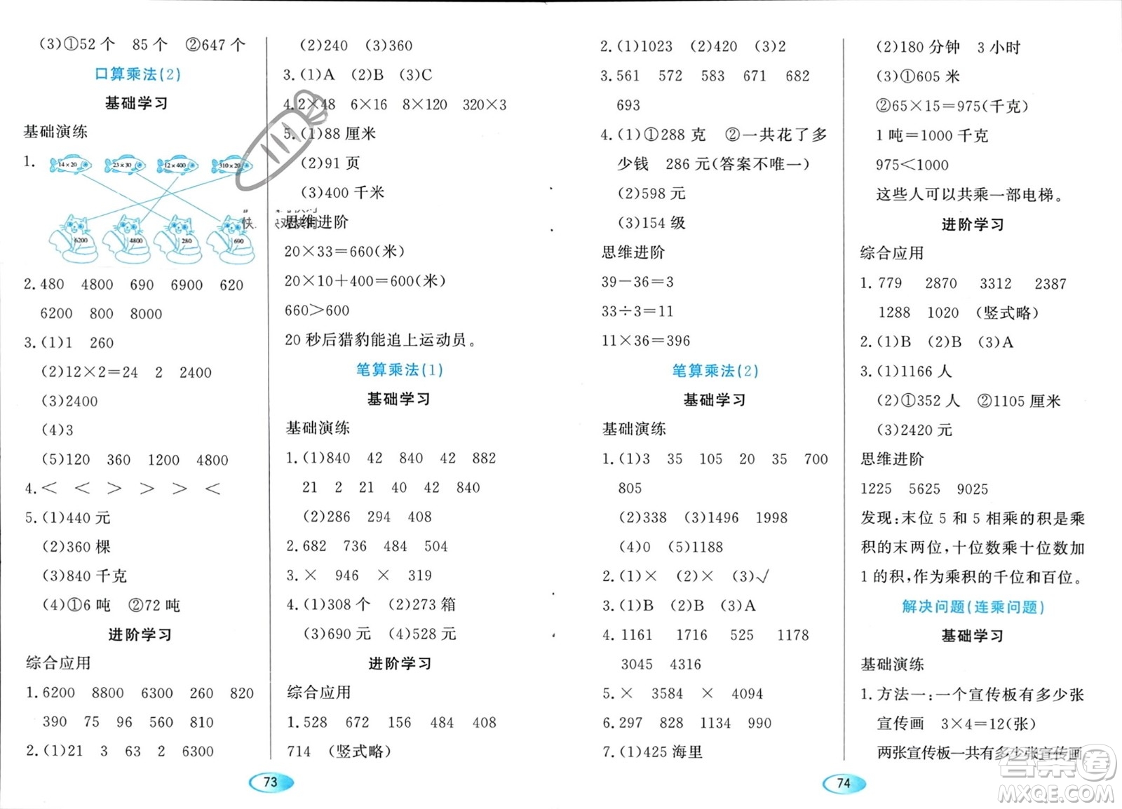 黑龍江教育出版社2024年春資源與評(píng)價(jià)三年級(jí)數(shù)學(xué)下冊(cè)人教版黑龍江專版參考答案