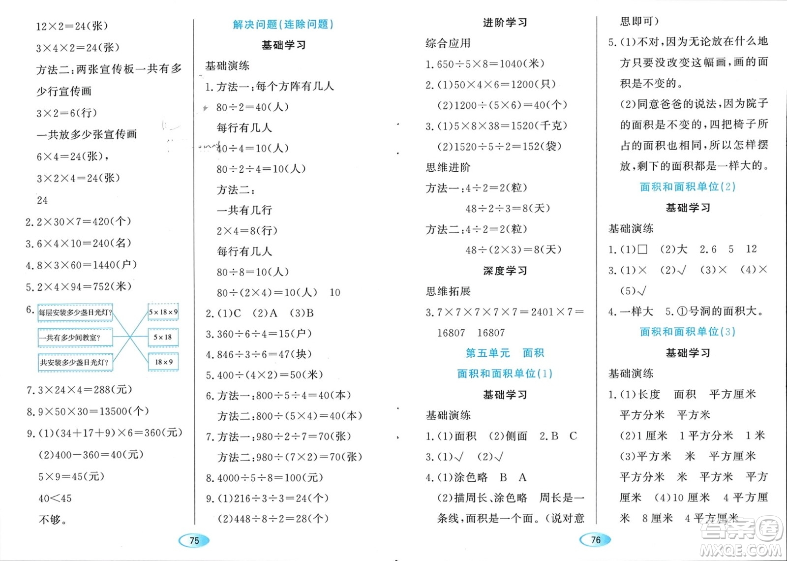 黑龍江教育出版社2024年春資源與評(píng)價(jià)三年級(jí)數(shù)學(xué)下冊(cè)人教版黑龍江專版參考答案