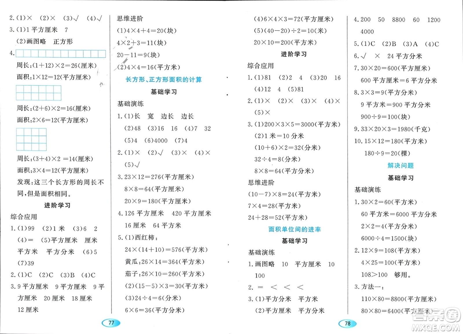 黑龍江教育出版社2024年春資源與評(píng)價(jià)三年級(jí)數(shù)學(xué)下冊(cè)人教版黑龍江專版參考答案