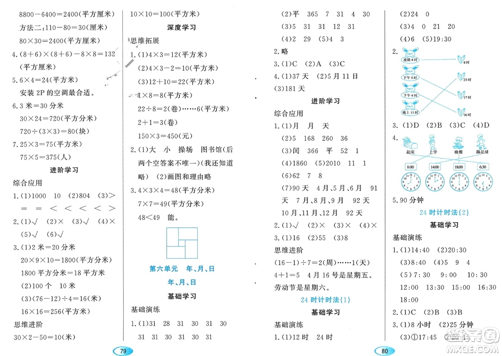 黑龍江教育出版社2024年春資源與評(píng)價(jià)三年級(jí)數(shù)學(xué)下冊(cè)人教版黑龍江專版參考答案