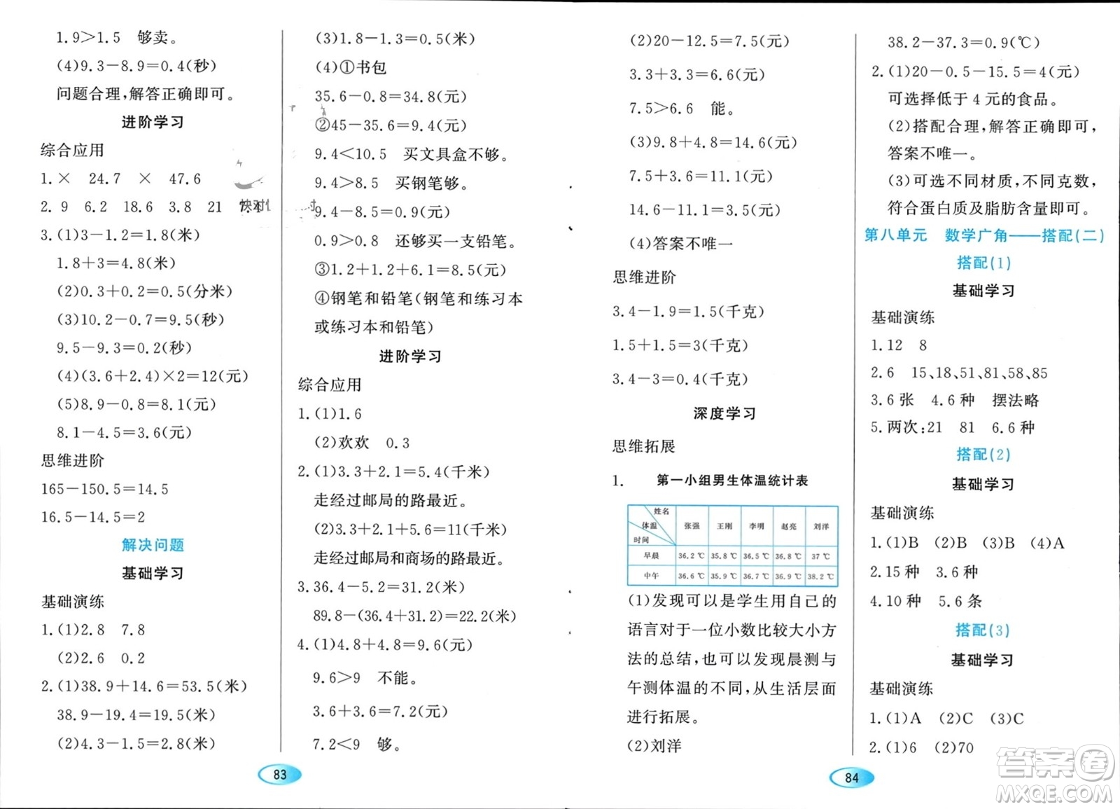 黑龍江教育出版社2024年春資源與評(píng)價(jià)三年級(jí)數(shù)學(xué)下冊(cè)人教版黑龍江專版參考答案