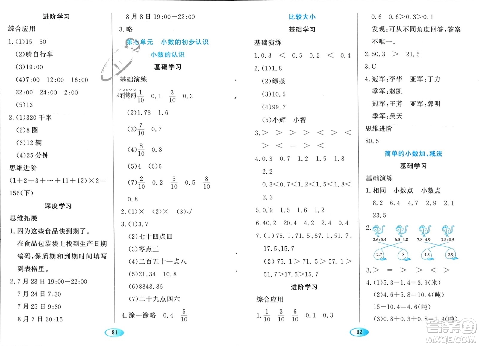 黑龍江教育出版社2024年春資源與評(píng)價(jià)三年級(jí)數(shù)學(xué)下冊(cè)人教版黑龍江專版參考答案