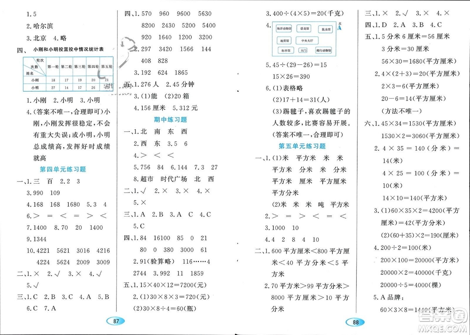 黑龍江教育出版社2024年春資源與評(píng)價(jià)三年級(jí)數(shù)學(xué)下冊(cè)人教版黑龍江專版參考答案