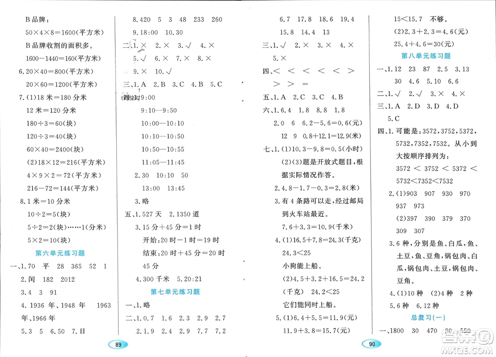 黑龍江教育出版社2024年春資源與評(píng)價(jià)三年級(jí)數(shù)學(xué)下冊(cè)人教版黑龍江專版參考答案