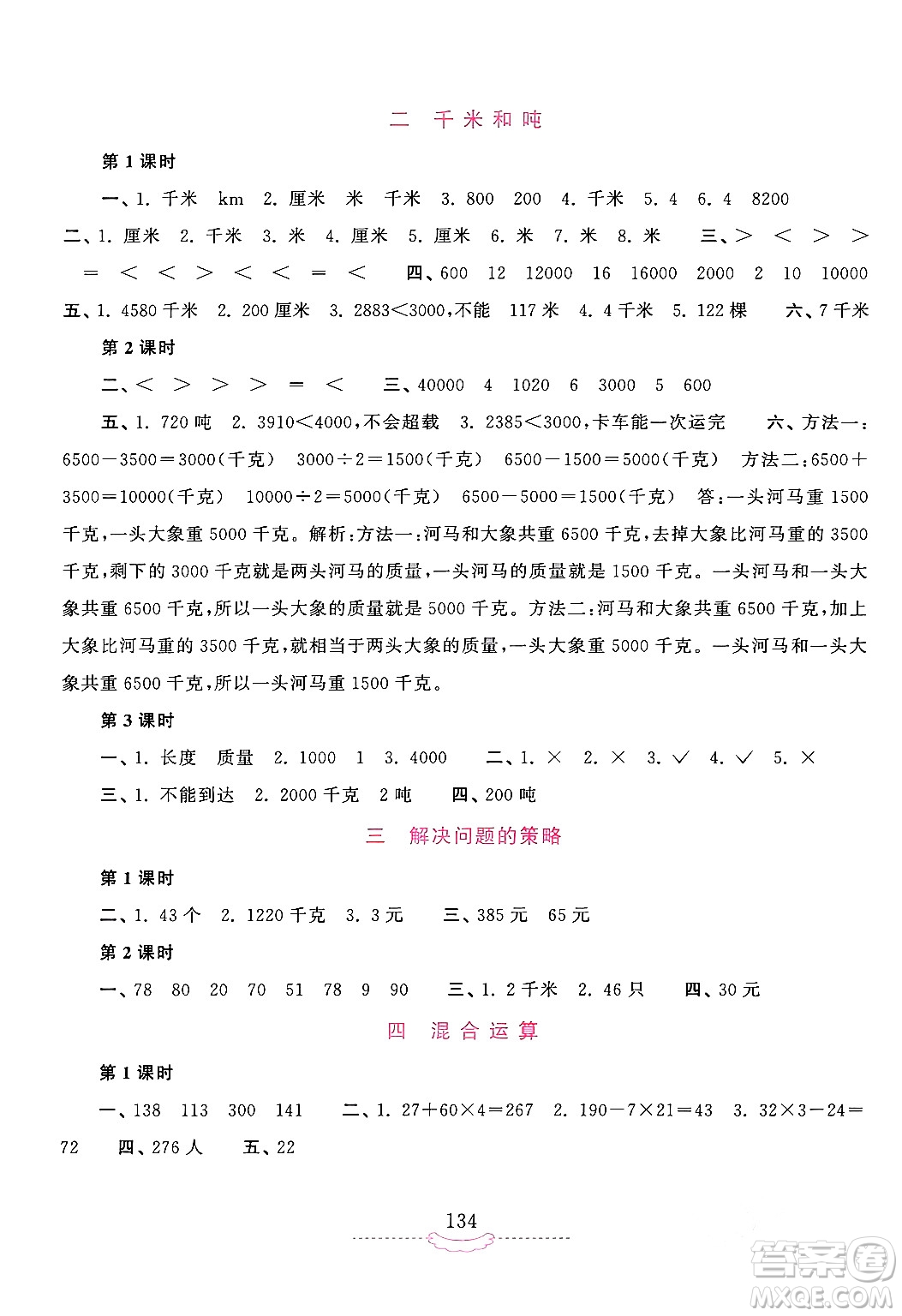 河南大學(xué)出版社2024年春新課程練習(xí)冊(cè)三年級(jí)數(shù)學(xué)下冊(cè)蘇教版答案