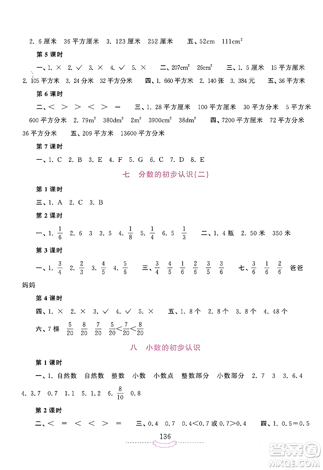 河南大學(xué)出版社2024年春新課程練習(xí)冊(cè)三年級(jí)數(shù)學(xué)下冊(cè)蘇教版答案