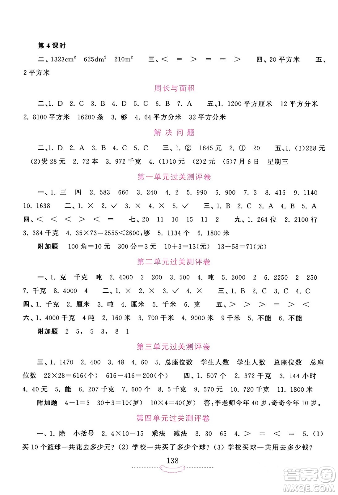 河南大學(xué)出版社2024年春新課程練習(xí)冊(cè)三年級(jí)數(shù)學(xué)下冊(cè)蘇教版答案