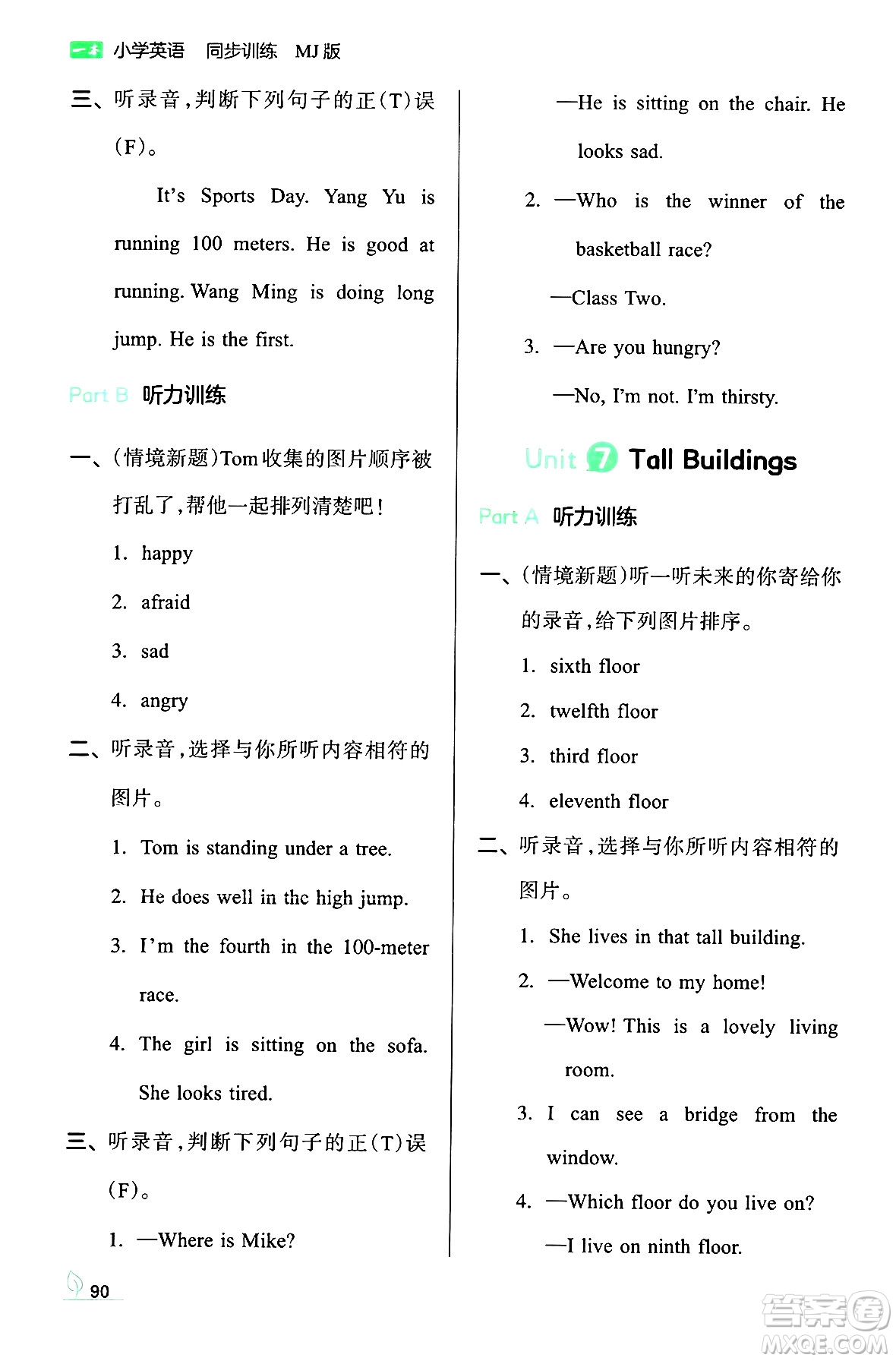 湖南教育出版社2024年春一本同步訓(xùn)練五年級(jí)英語(yǔ)下冊(cè)閩教版福建專版答案