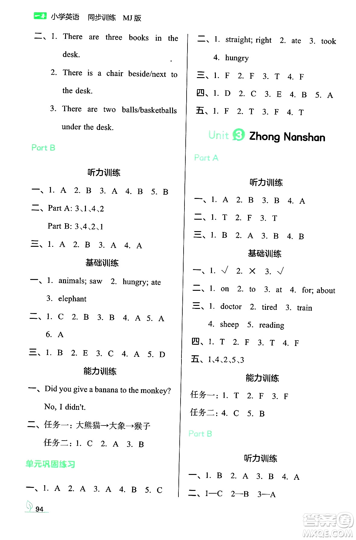 湖南教育出版社2024年春一本同步訓(xùn)練五年級(jí)英語(yǔ)下冊(cè)閩教版福建專版答案