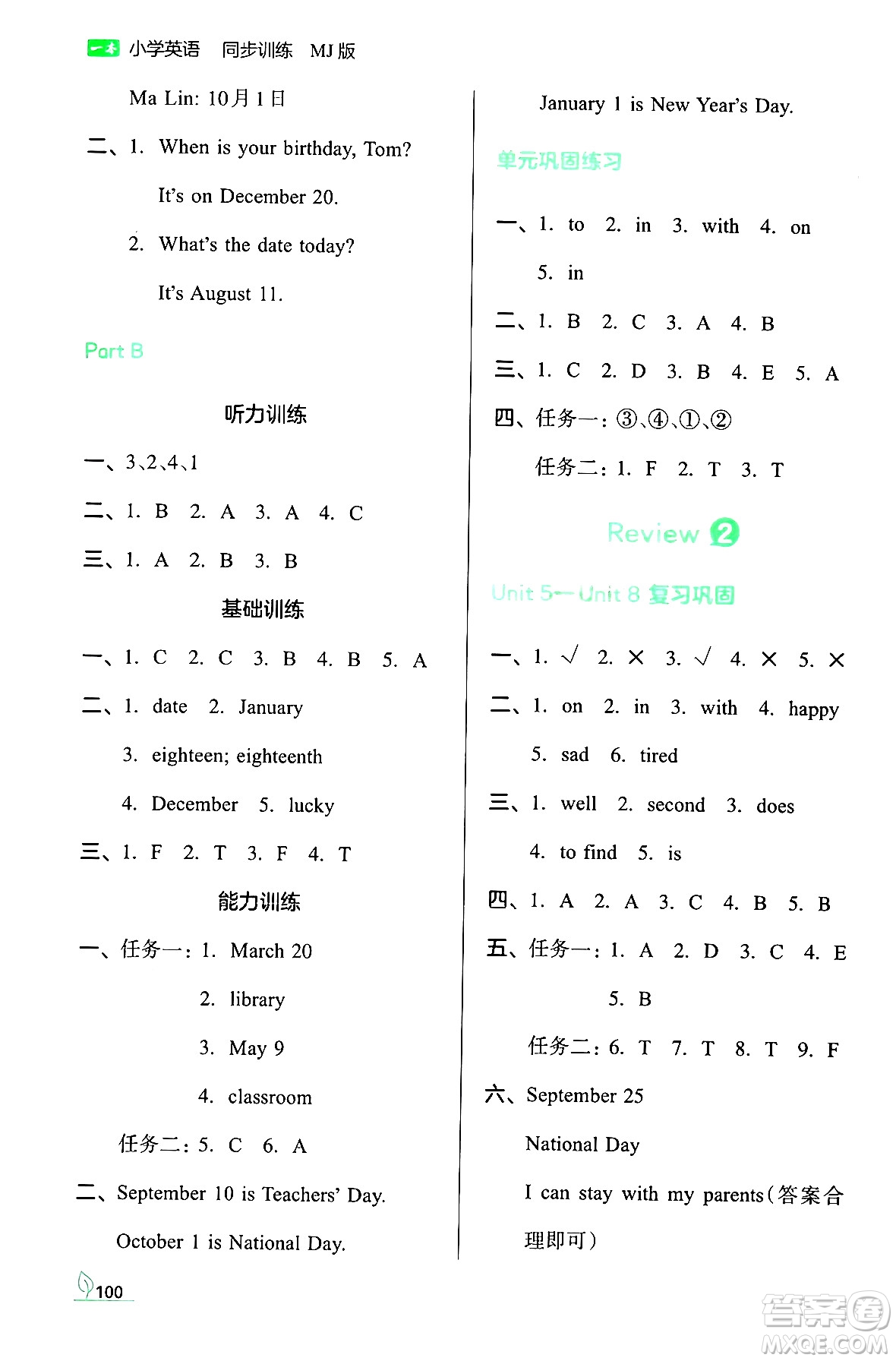 湖南教育出版社2024年春一本同步訓(xùn)練五年級(jí)英語(yǔ)下冊(cè)閩教版福建專版答案