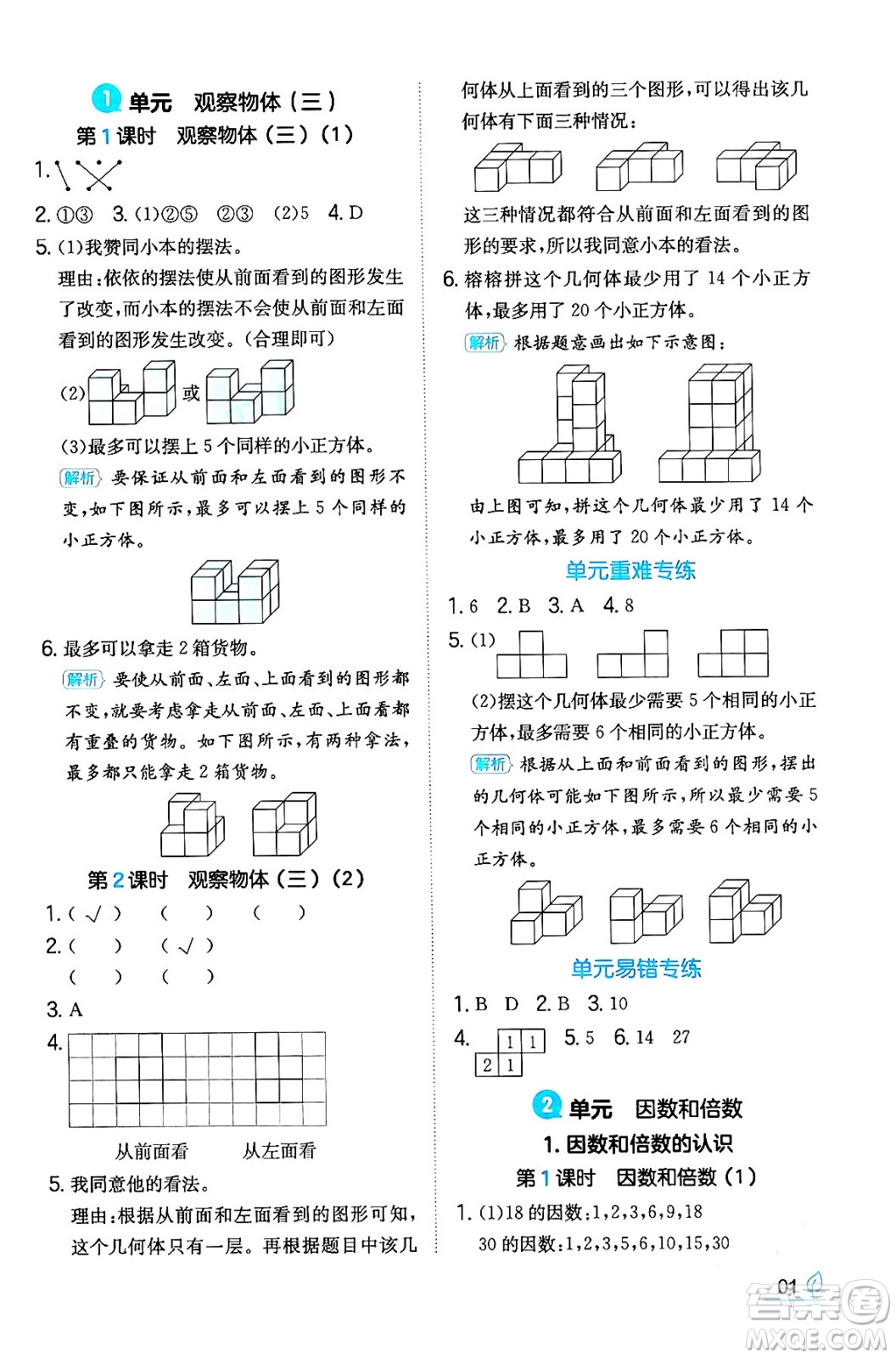 湖南教育出版社2024年春一本同步訓(xùn)練五年級數(shù)學下冊人教版福建專版答案