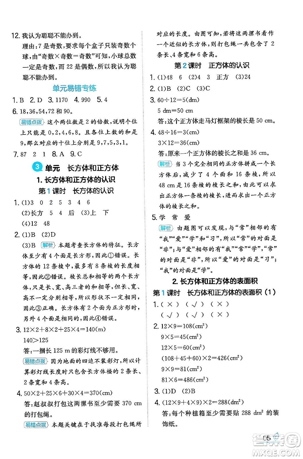 湖南教育出版社2024年春一本同步訓(xùn)練五年級數(shù)學下冊人教版福建專版答案