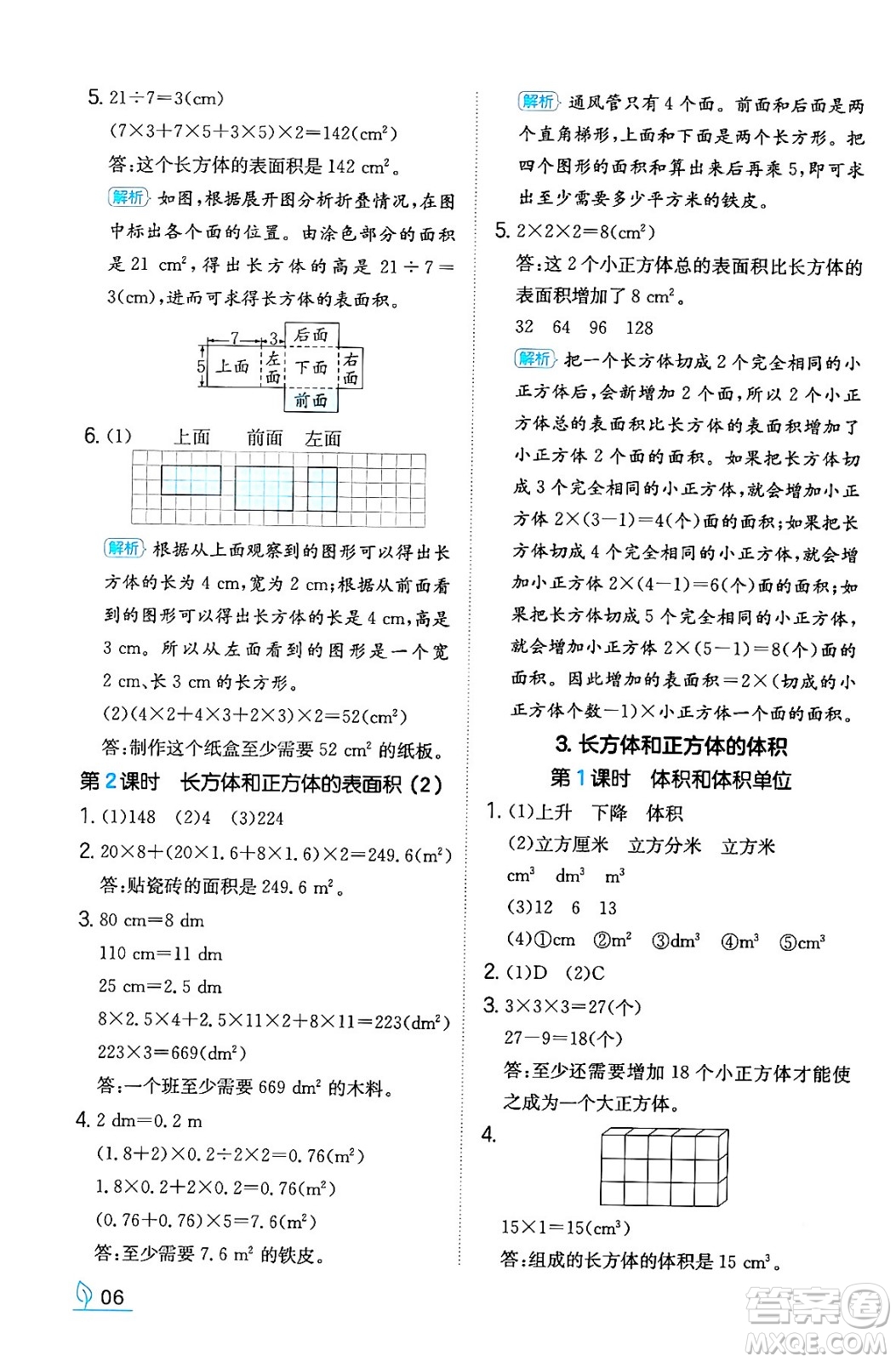 湖南教育出版社2024年春一本同步訓(xùn)練五年級數(shù)學下冊人教版福建專版答案