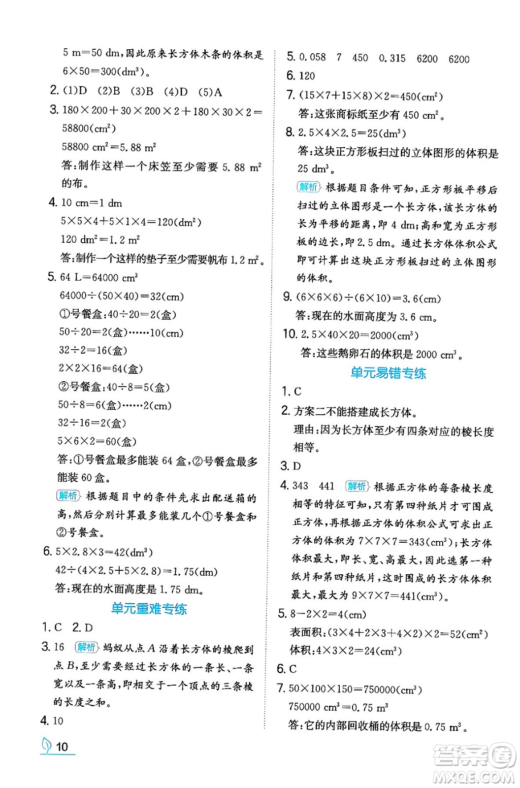 湖南教育出版社2024年春一本同步訓(xùn)練五年級數(shù)學下冊人教版福建專版答案