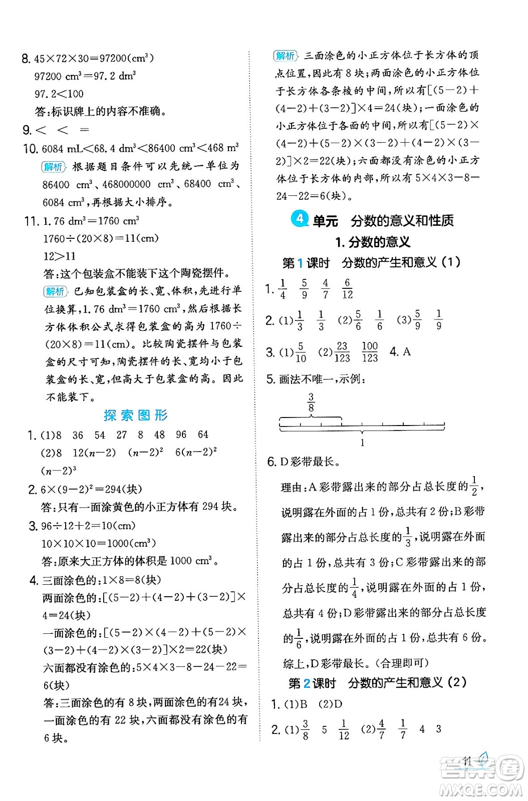 湖南教育出版社2024年春一本同步訓(xùn)練五年級數(shù)學下冊人教版福建專版答案