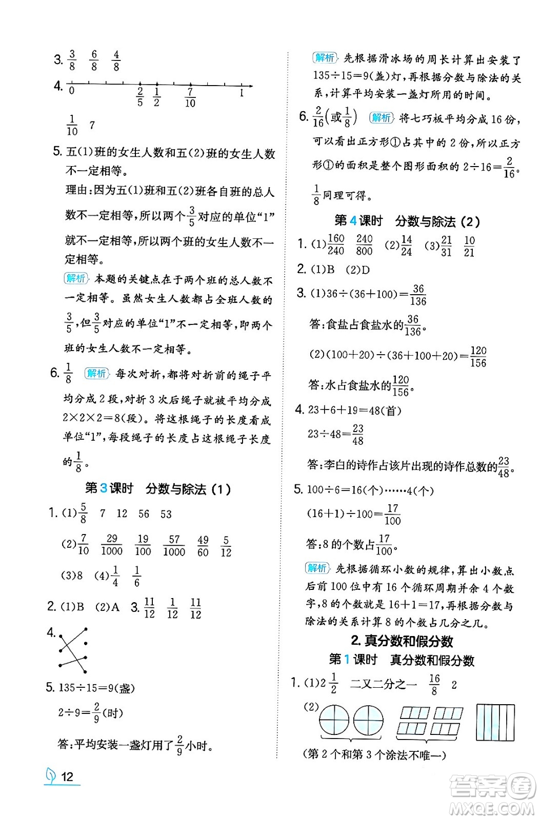 湖南教育出版社2024年春一本同步訓(xùn)練五年級數(shù)學下冊人教版福建專版答案