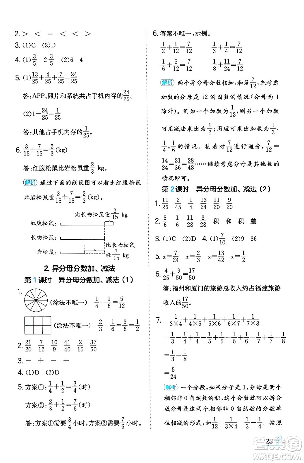 湖南教育出版社2024年春一本同步訓(xùn)練五年級數(shù)學下冊人教版福建專版答案