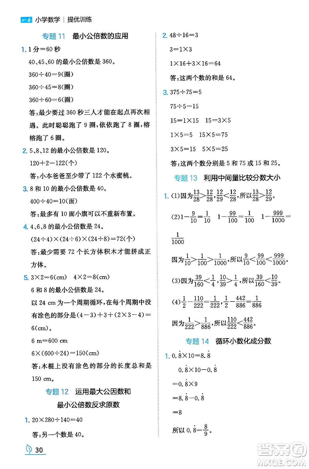 湖南教育出版社2024年春一本同步訓(xùn)練五年級數(shù)學下冊人教版福建專版答案