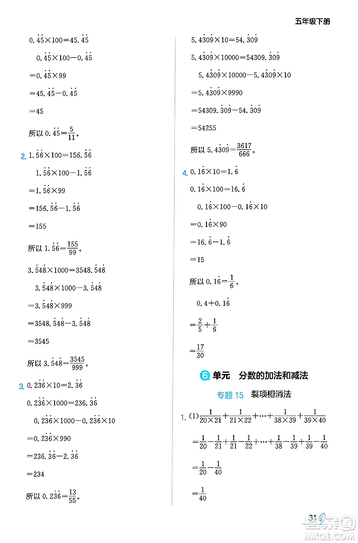 湖南教育出版社2024年春一本同步訓(xùn)練五年級數(shù)學下冊人教版福建專版答案