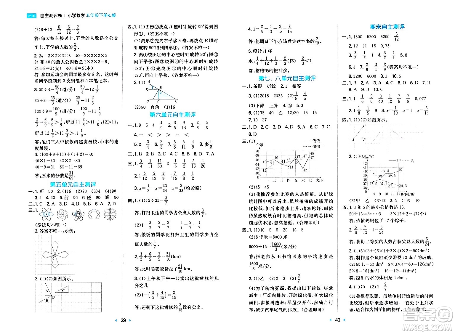 湖南教育出版社2024年春一本同步訓(xùn)練五年級數(shù)學下冊人教版福建專版答案