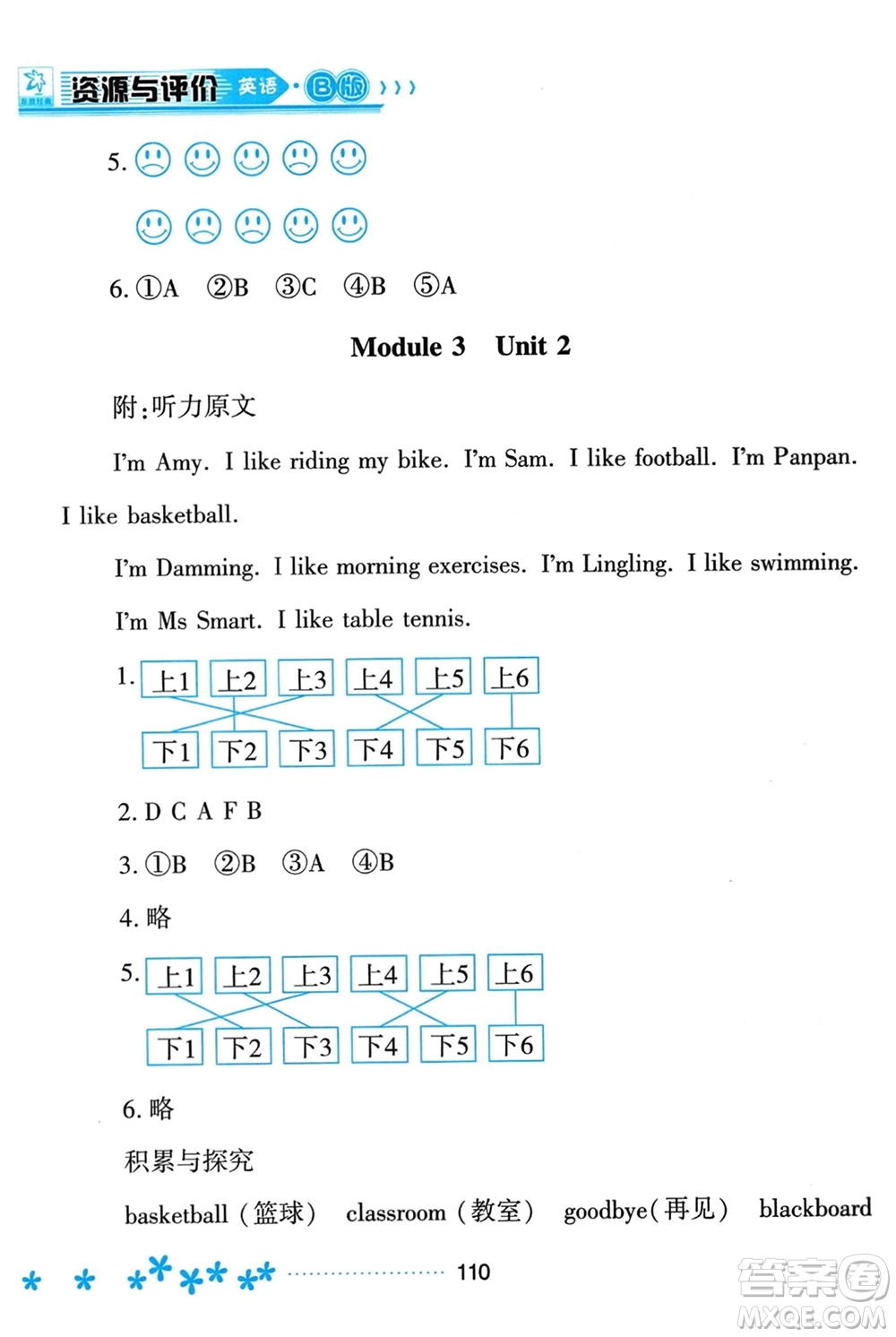 黑龍江教育出版社2024年春資源與評(píng)價(jià)三年級(jí)英語(yǔ)下冊(cè)外研版黑龍江專版參考答案