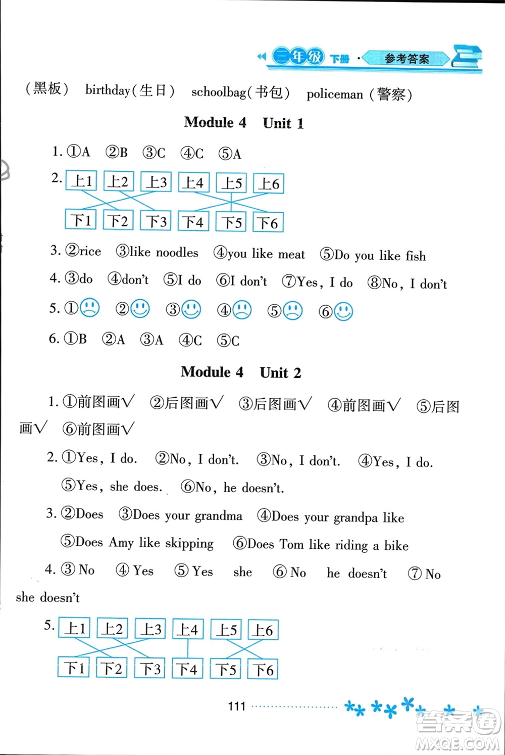 黑龍江教育出版社2024年春資源與評(píng)價(jià)三年級(jí)英語(yǔ)下冊(cè)外研版黑龍江專版參考答案