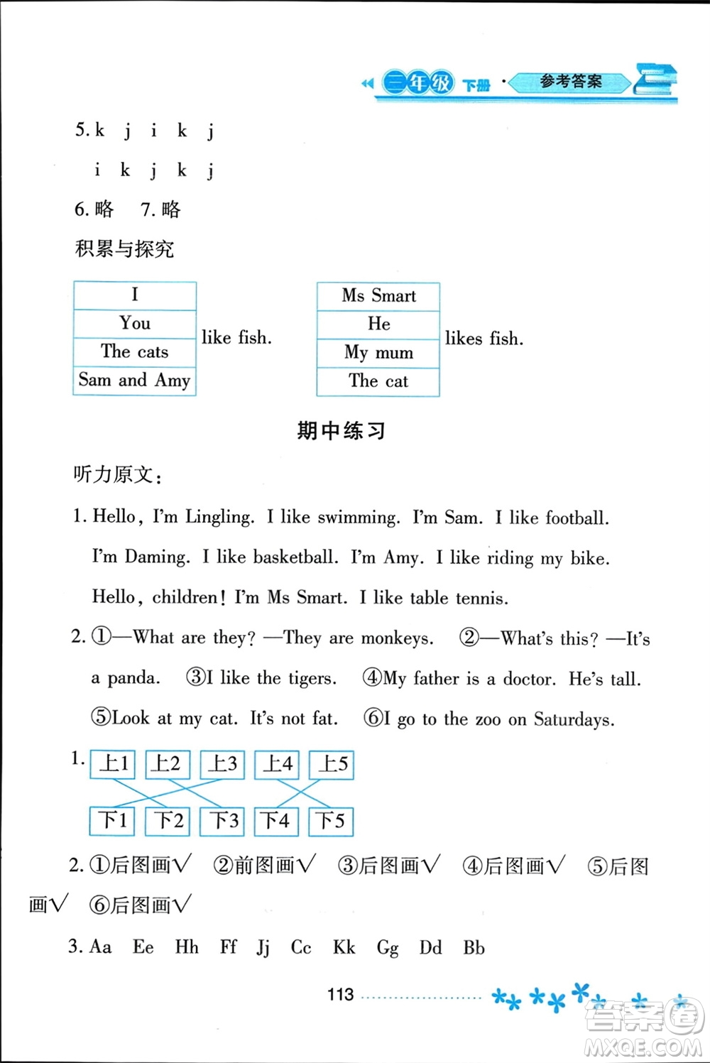 黑龍江教育出版社2024年春資源與評(píng)價(jià)三年級(jí)英語(yǔ)下冊(cè)外研版黑龍江專版參考答案