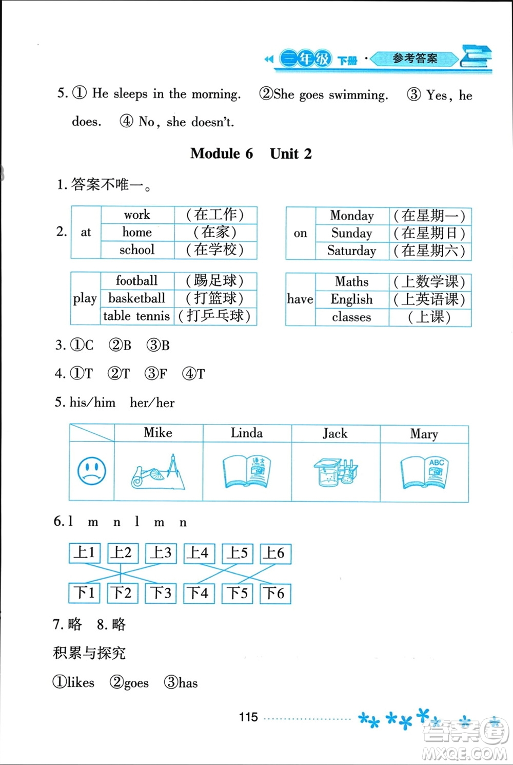 黑龍江教育出版社2024年春資源與評(píng)價(jià)三年級(jí)英語(yǔ)下冊(cè)外研版黑龍江專版參考答案