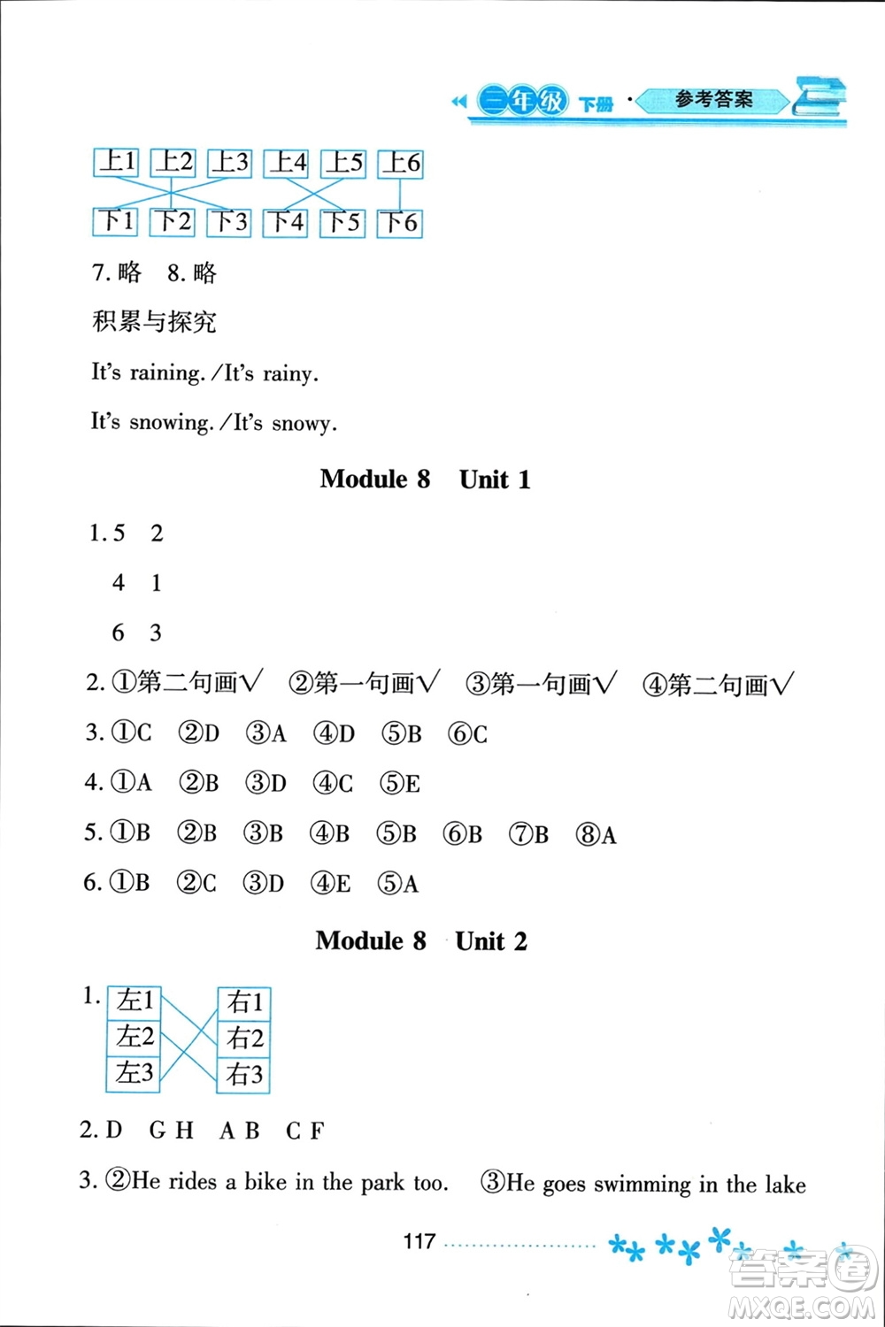 黑龍江教育出版社2024年春資源與評(píng)價(jià)三年級(jí)英語(yǔ)下冊(cè)外研版黑龍江專版參考答案