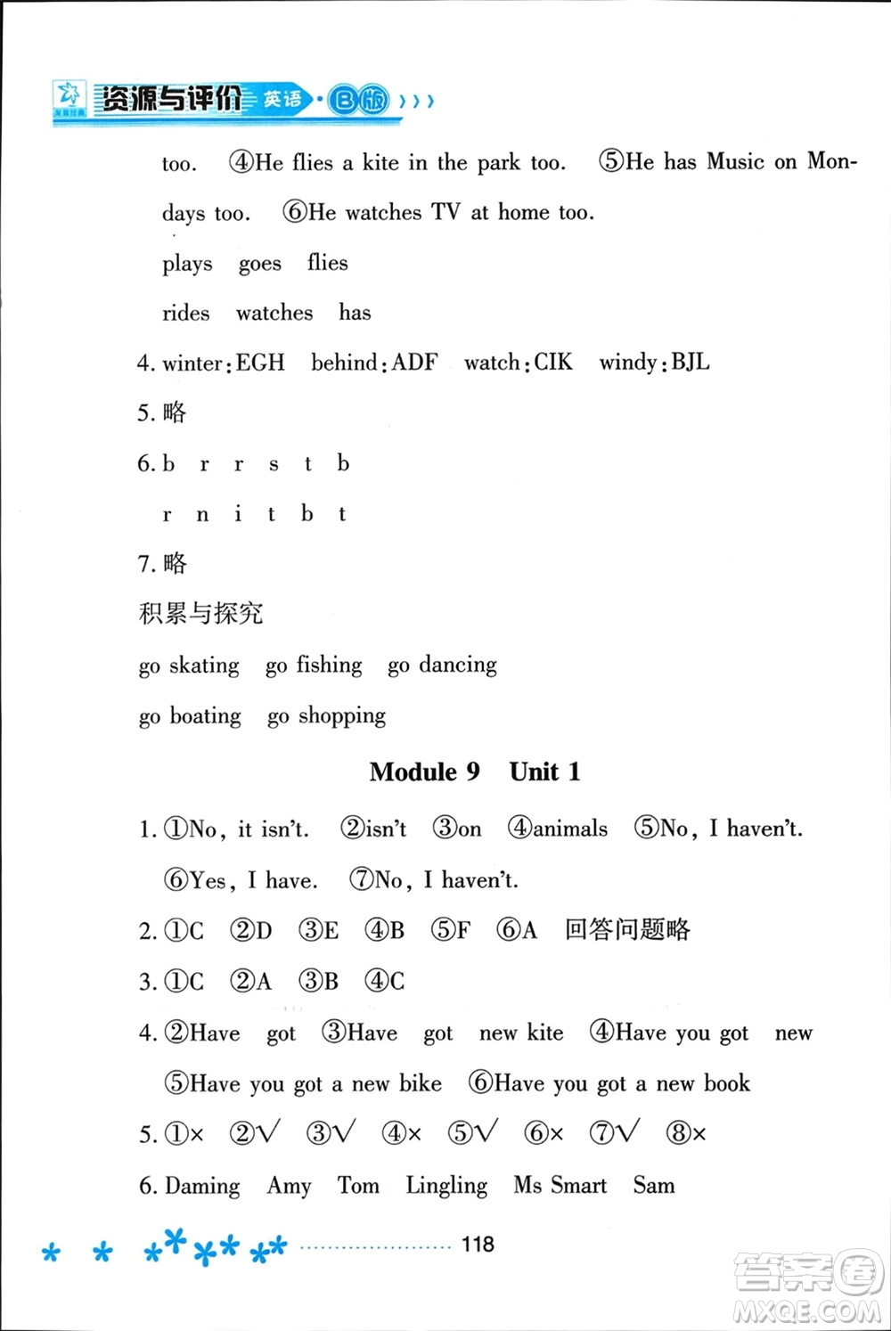 黑龍江教育出版社2024年春資源與評(píng)價(jià)三年級(jí)英語(yǔ)下冊(cè)外研版黑龍江專版參考答案