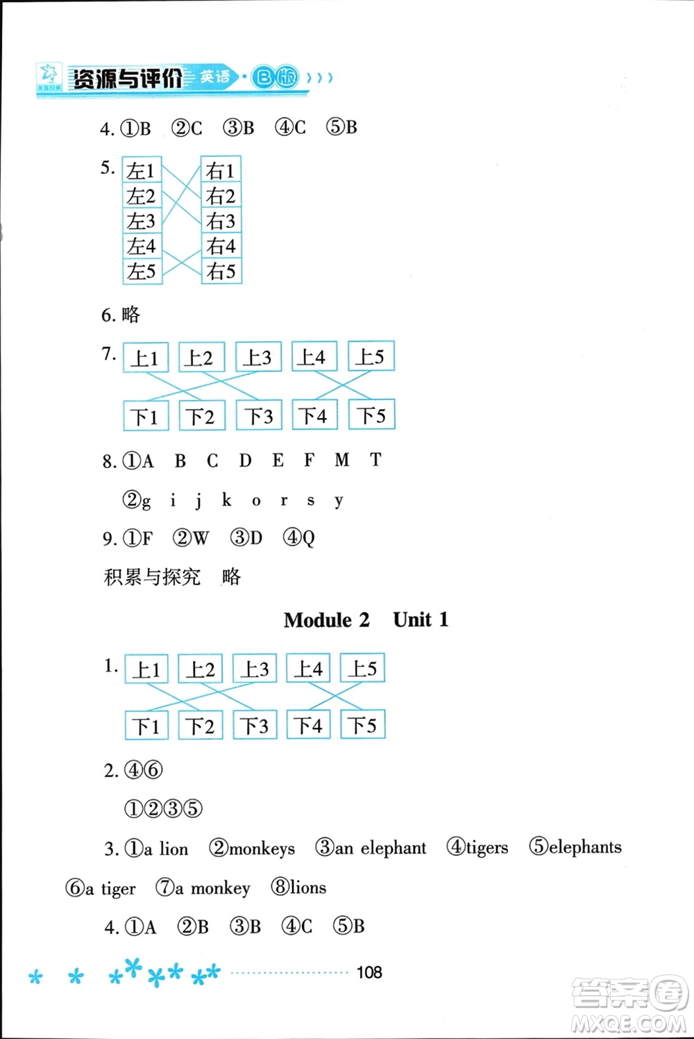 黑龍江教育出版社2024年春資源與評(píng)價(jià)三年級(jí)英語(yǔ)下冊(cè)外研版黑龍江專版參考答案