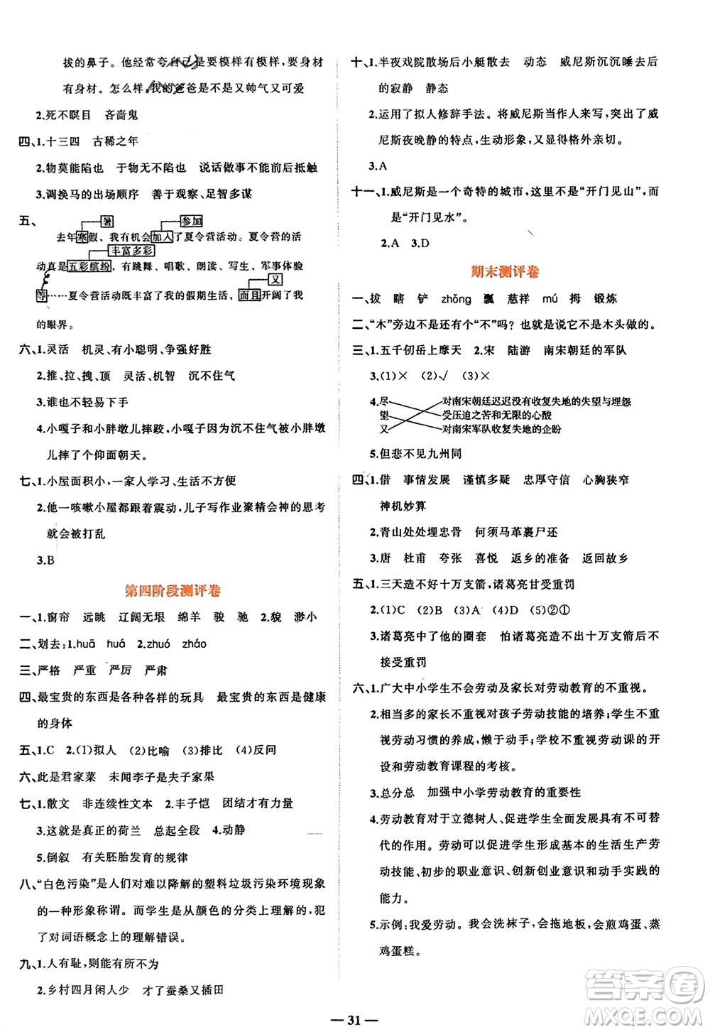 吉林教育出版社2024年春先鋒課堂五年級語文下冊人教版參考答案