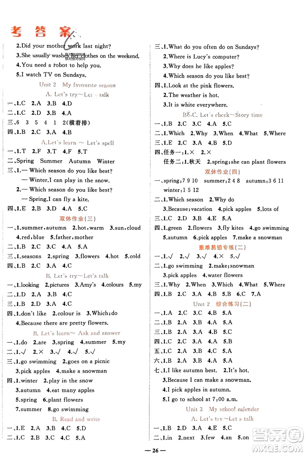 吉林教育出版社2024年春先鋒課堂五年級(jí)英語(yǔ)下冊(cè)人教版參考答案