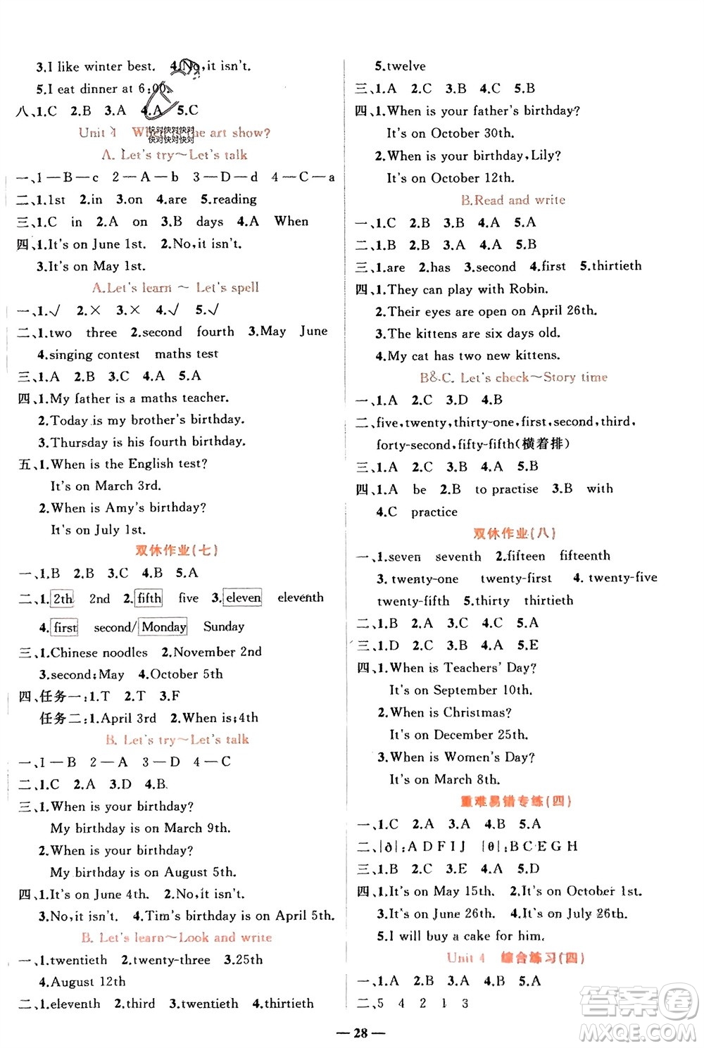 吉林教育出版社2024年春先鋒課堂五年級(jí)英語(yǔ)下冊(cè)人教版參考答案