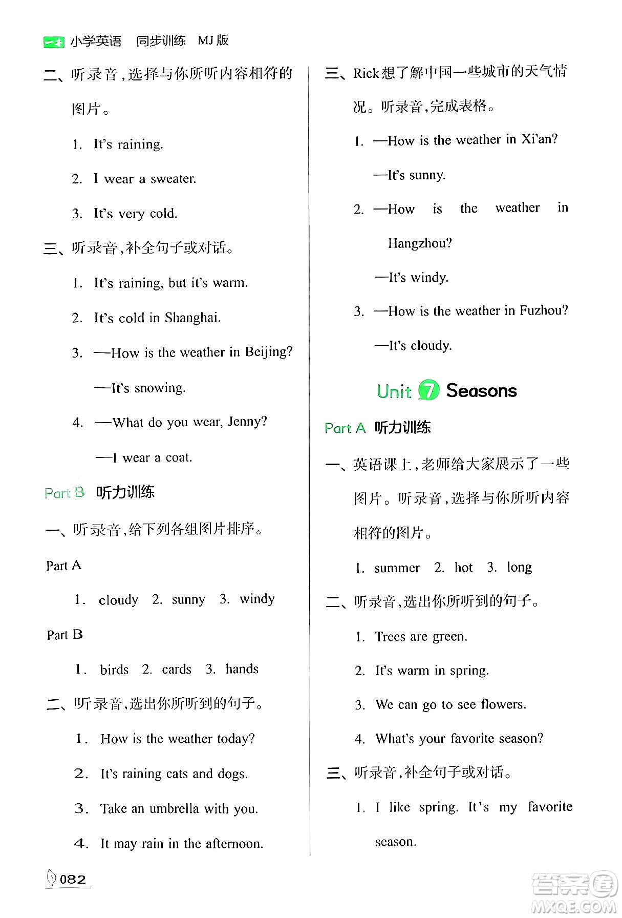 湖南教育出版社2024年春一本同步訓練四年級英語下冊閩教版福建專版答案