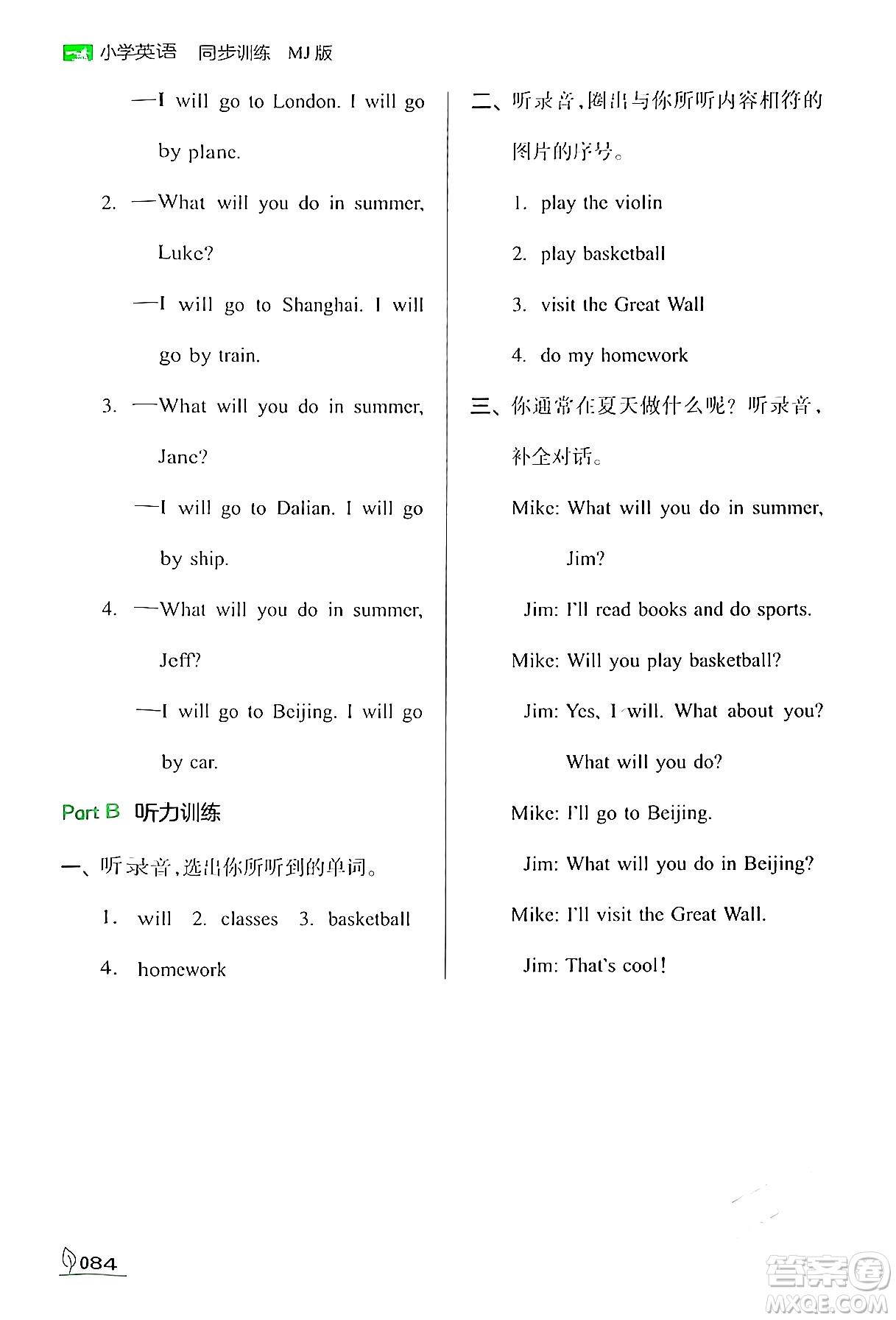 湖南教育出版社2024年春一本同步訓練四年級英語下冊閩教版福建專版答案