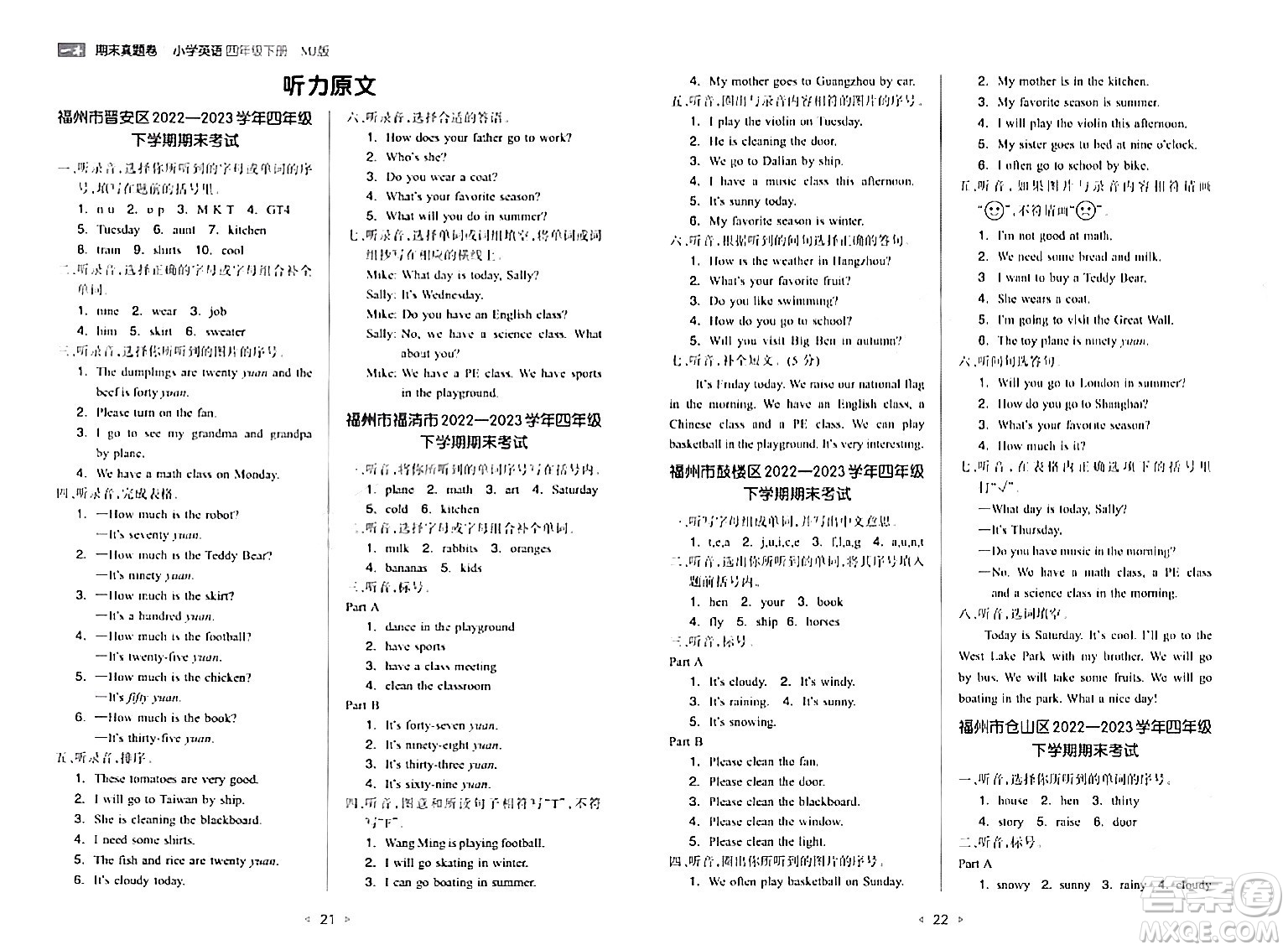 湖南教育出版社2024年春一本同步訓練四年級英語下冊閩教版福建專版答案