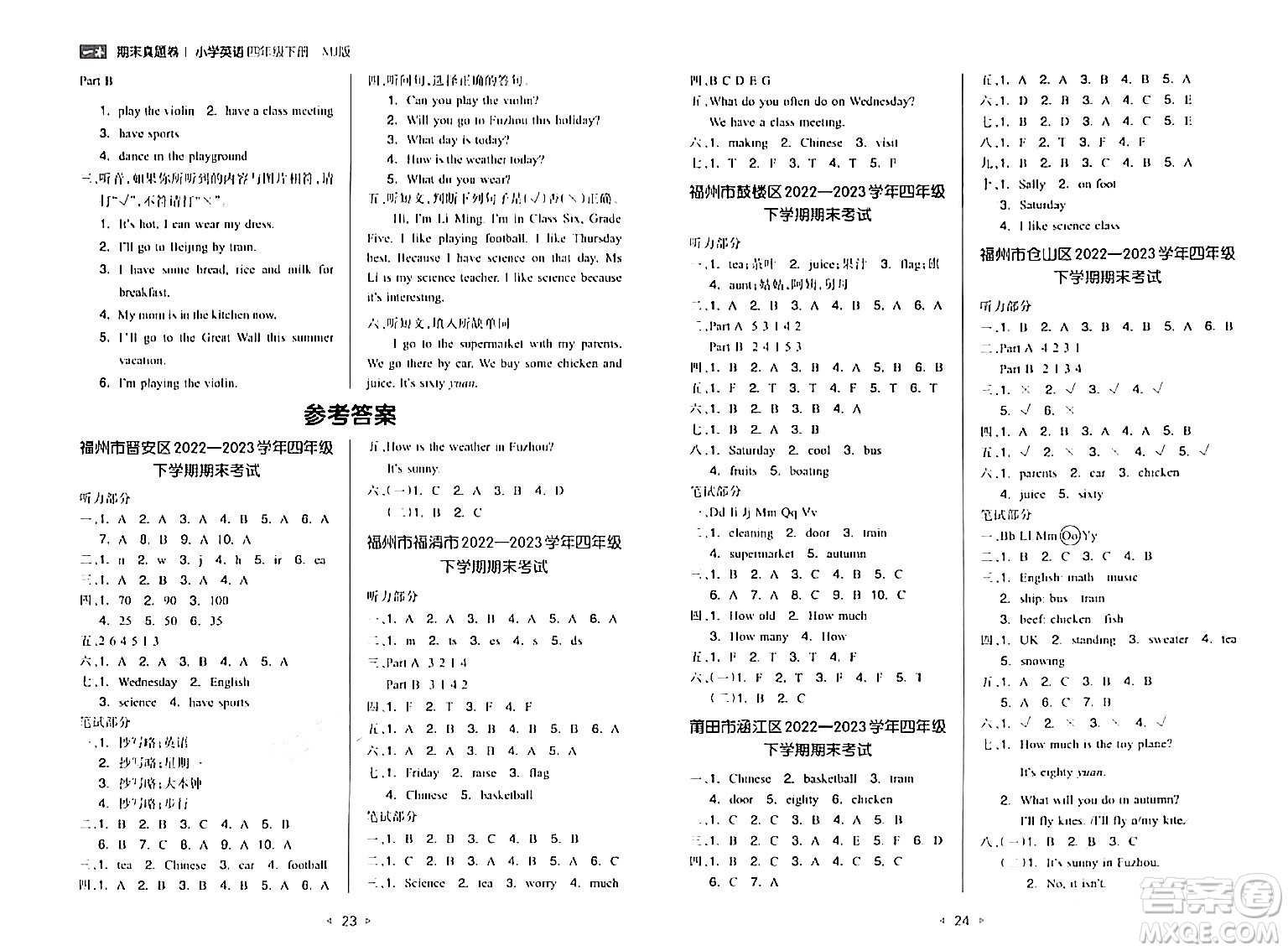 湖南教育出版社2024年春一本同步訓練四年級英語下冊閩教版福建專版答案