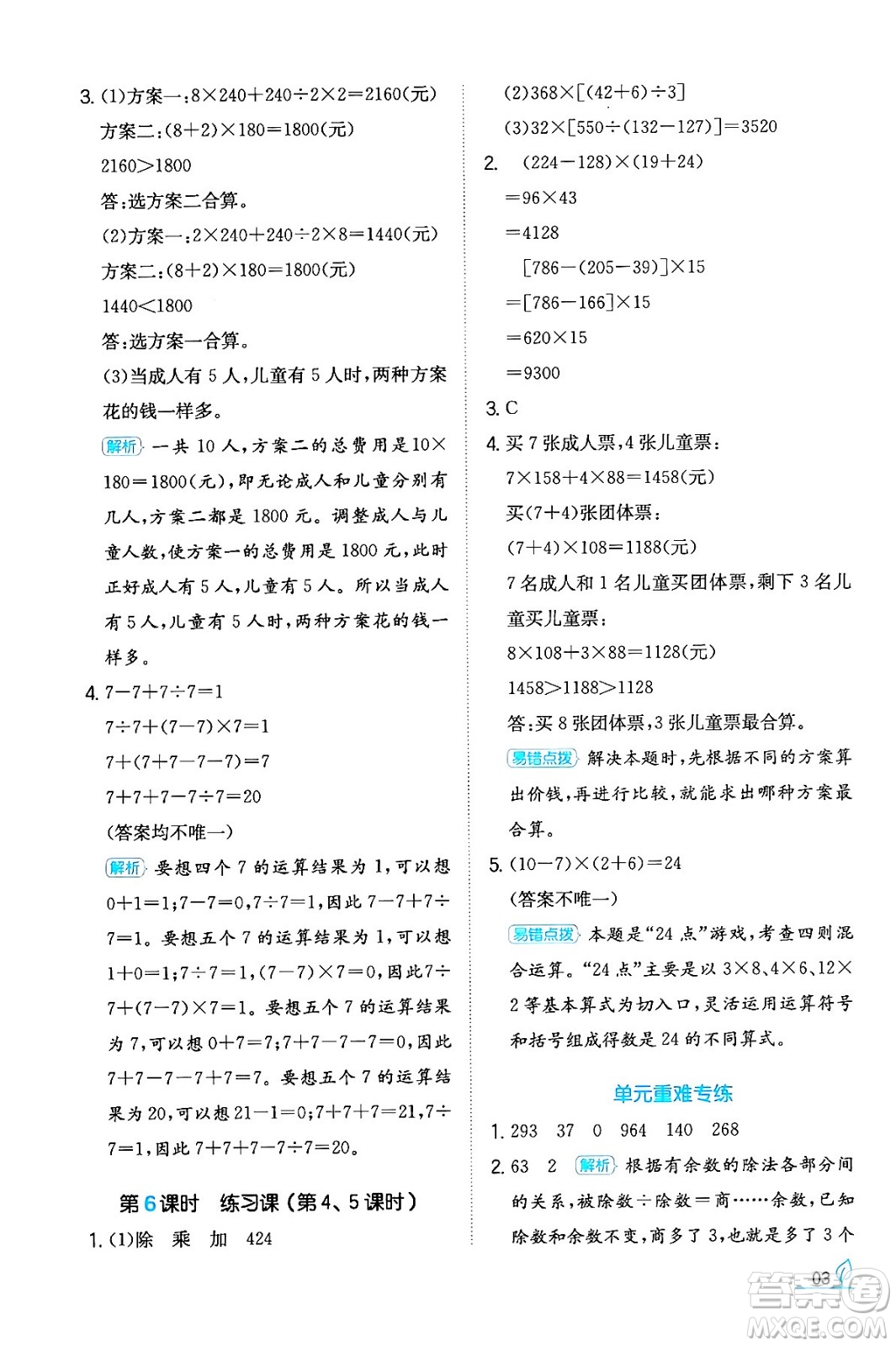 湖南教育出版社2024年春一本同步訓(xùn)練四年級(jí)數(shù)學(xué)下冊(cè)人教版福建專(zhuān)版答案