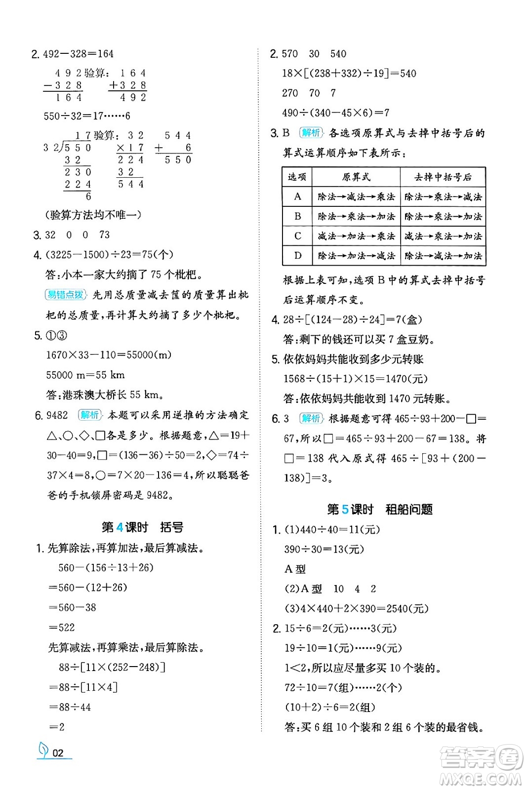 湖南教育出版社2024年春一本同步訓(xùn)練四年級(jí)數(shù)學(xué)下冊(cè)人教版福建專(zhuān)版答案