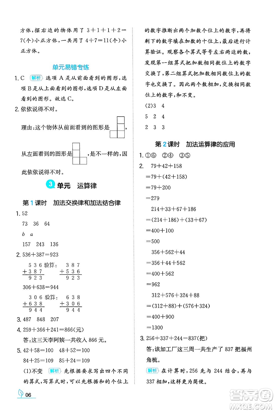 湖南教育出版社2024年春一本同步訓(xùn)練四年級(jí)數(shù)學(xué)下冊(cè)人教版福建專(zhuān)版答案